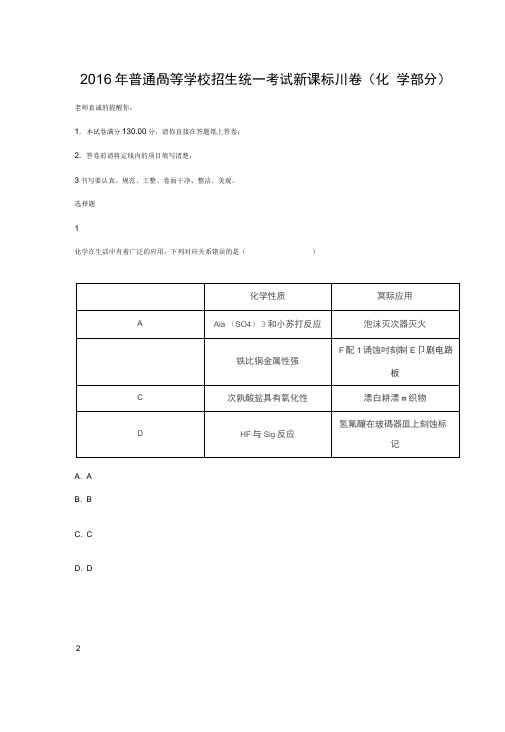 2016年普通高等学校招生统一考试新课标Ⅲ卷(化学部分)(DOC)