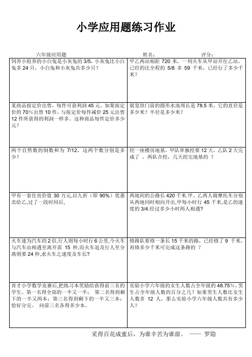 赣榆县罗阳小学六年级数学应用题练习 (338)