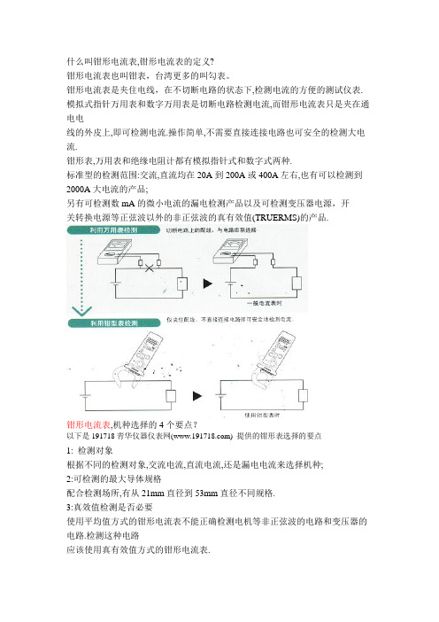 什么叫钳形电流表和钳形表如何选择