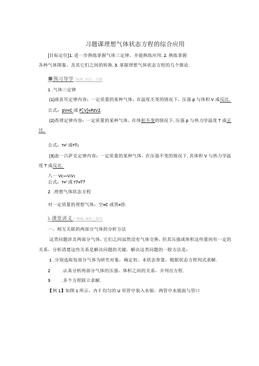 2018-2019学年人教版高中物理选修3气体习题课版含答案