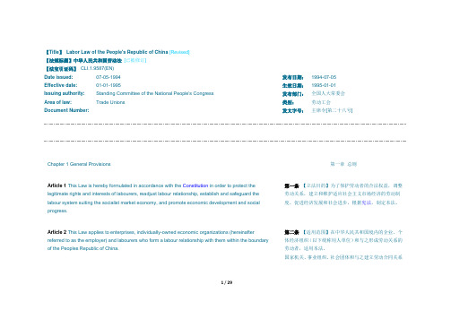 中华人民共和国劳动法EN  英文版