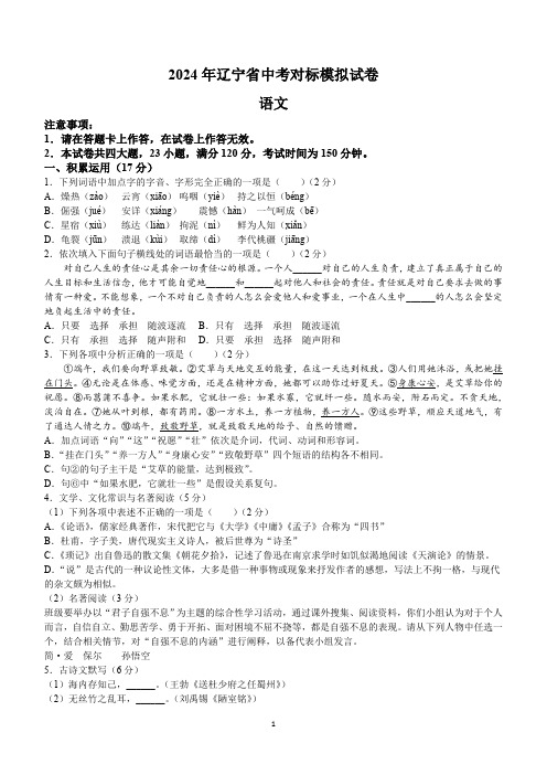 2024年6月辽宁省大连市部分学校中考模拟语文试题(含答案)