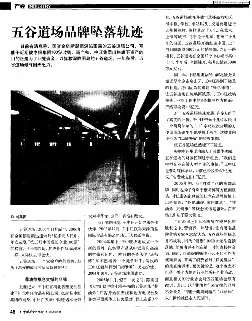 五谷道场品牌坠落轨迹
