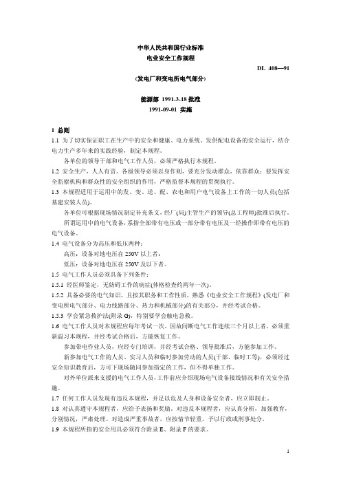 南方电网安全措施技术培训