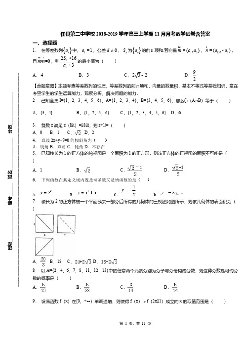 任县第二中学校2018-2019学年高三上学期11月月考数学试卷含答案