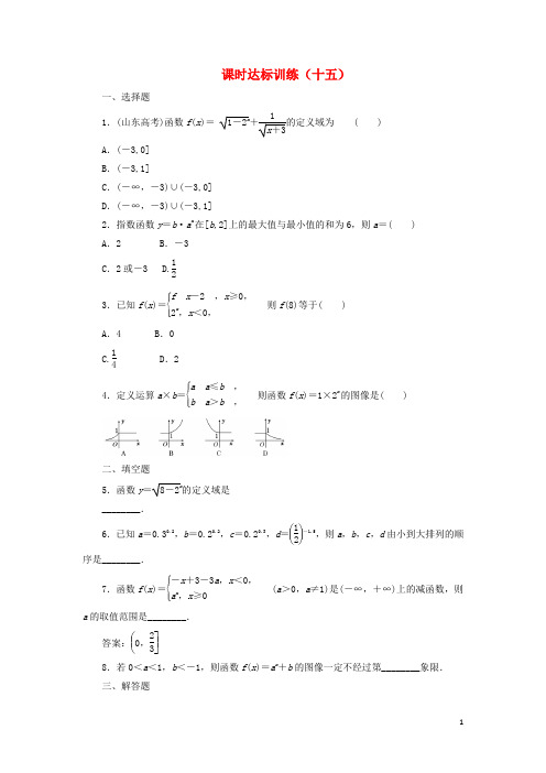 18学年高中数学课时达标训练(十五)北师大版必修1