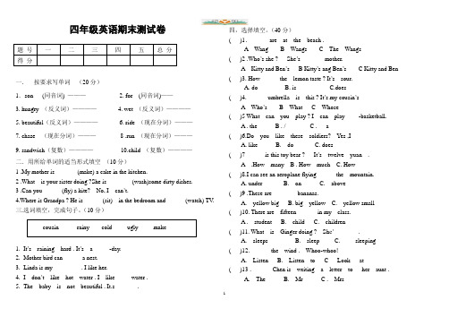 (沪教牛津版)四年级英语下册期末测试卷.doc