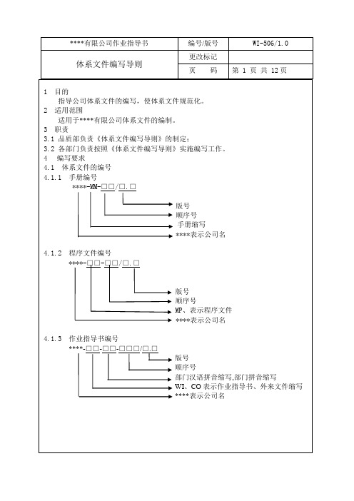 体系文件编写导则