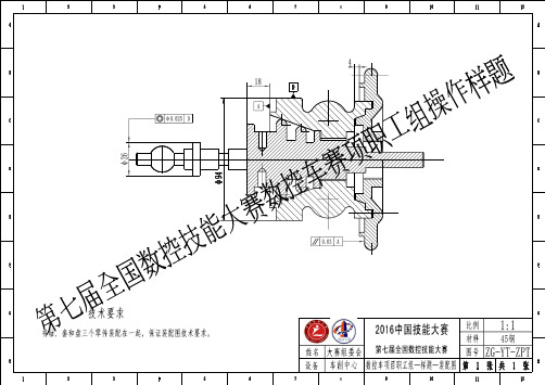 1.数控车工职工组实操样题