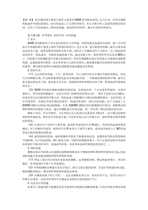 板材折弯裂纹的原因分析与应对方案