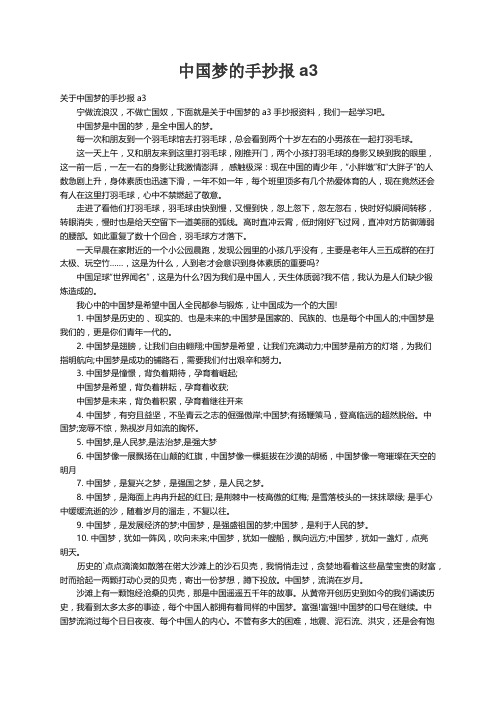 关于中国梦的手抄报a3