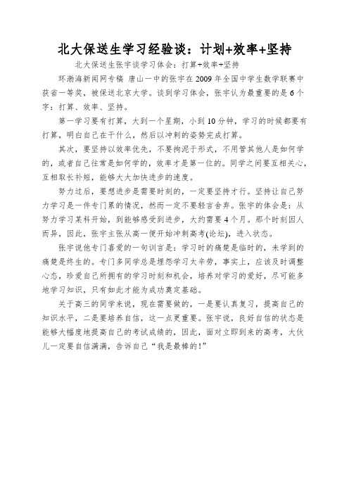 北大保送生学习经验谈：计划+效率+坚持