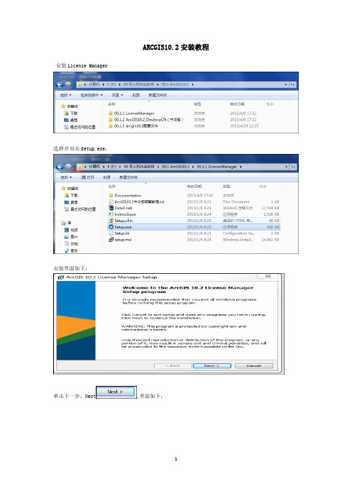 ARCGIS10.2安装教程