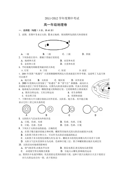 高一地理期中试题附带详细答案