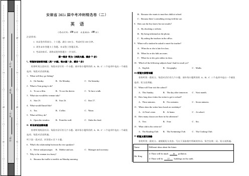 【中考精选卷】安徽省2021届中考英语冲刺精选卷二(含答案与解析)