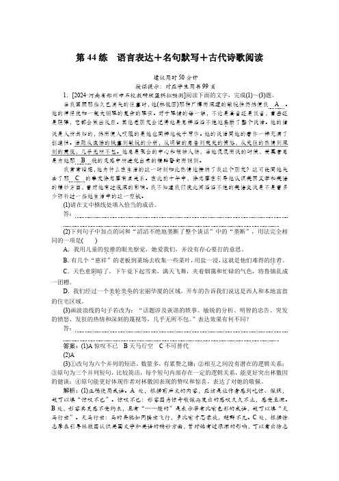 2025版微专题小练习语文第44练