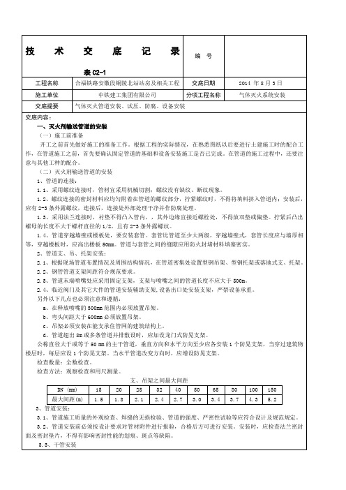 气体灭火系统技术交底