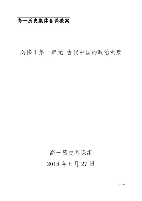 必修1第一单元 古代中国的政治制度教学设计