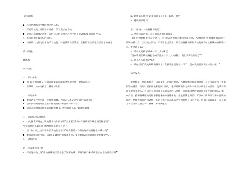 小班体育活动教案《快乐的跳跳糖》含反思