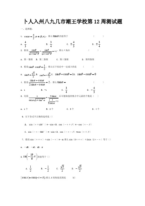 高一数学上学期第12周周测试题