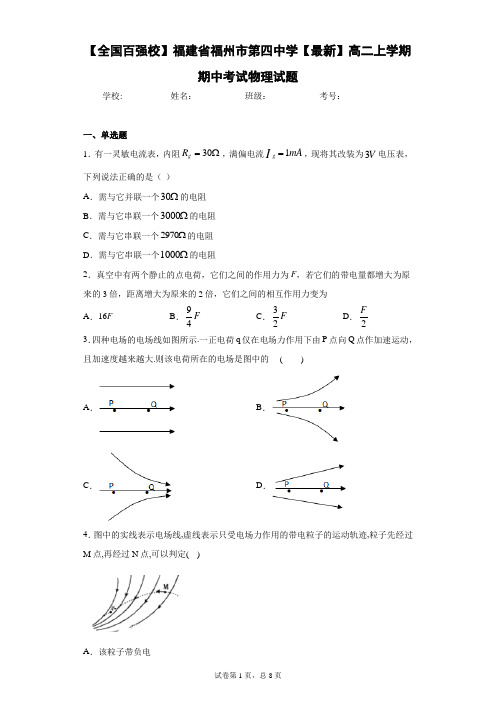 福建省福州市第四中学2020-2021学年高二上学期期中考试物理试题含答案解析