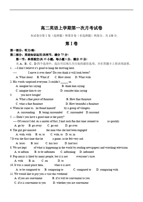 2019年最新年新 人教版高二英语上学期第一次月考试卷