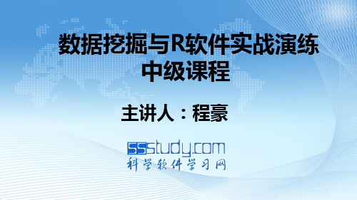 11第十一章 R软件与随机森林介绍