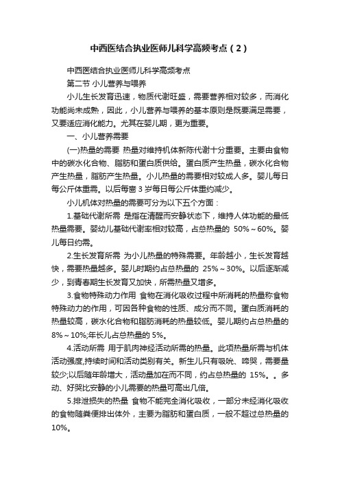 中西医结合执业医师儿科学高频考点（2）