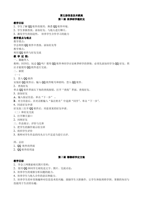 电子工业版信息技术第五册教案