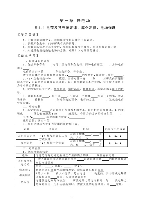 物理选修3-1全书全套(学案)