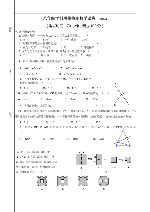 苏科版八年级上质量检测数学试卷1.1至2.3节