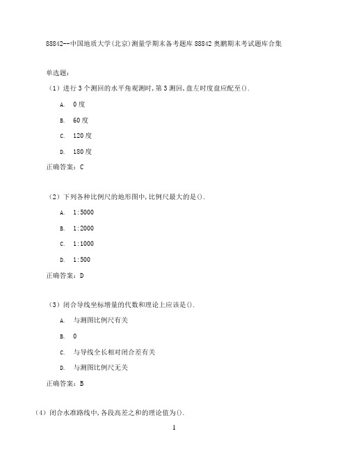 中国地质大学(北京)测量学期末考试高分题库全集含答案