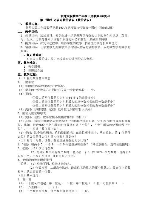 【数学】北师大版数学二年级下册教案+总复习