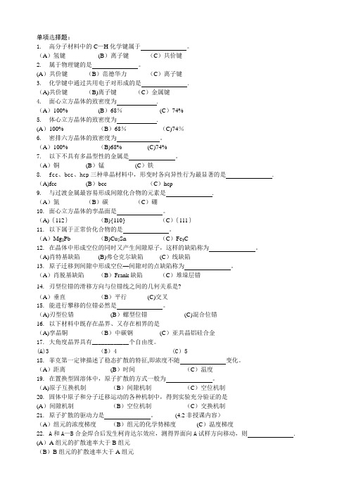 材料科学基础考试复习题---