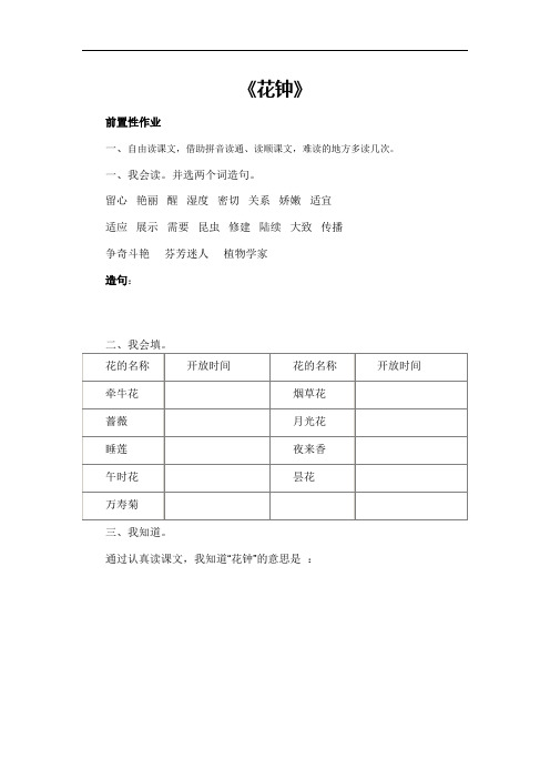花钟导学案