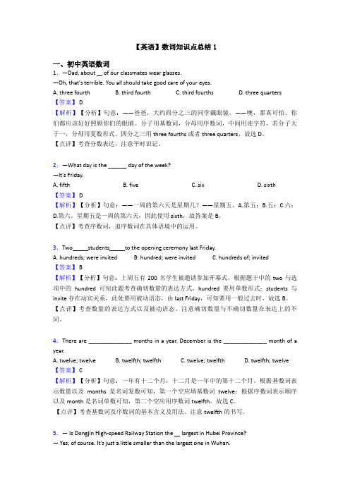 【英语】数词知识点总结1