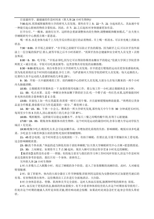 目前最科学最健康的作息时间表(附人体24小时生物钟)