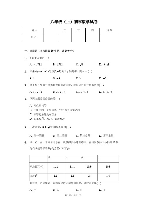 成都市八年级(上)期末数学试卷含答案