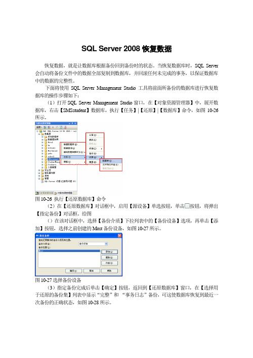 SQL Server 2008恢复数据