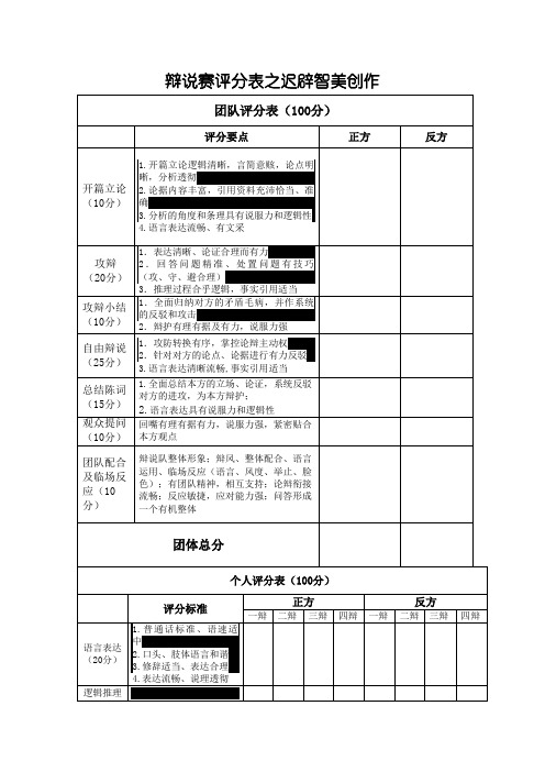 辩论赛评分表(完整版)