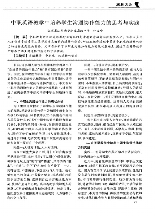 中职英语教学中培养学生沟通协作能力的思考与实践