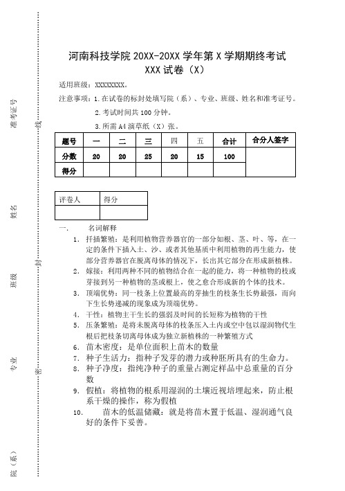 河南科技学院高职学院试卷模板