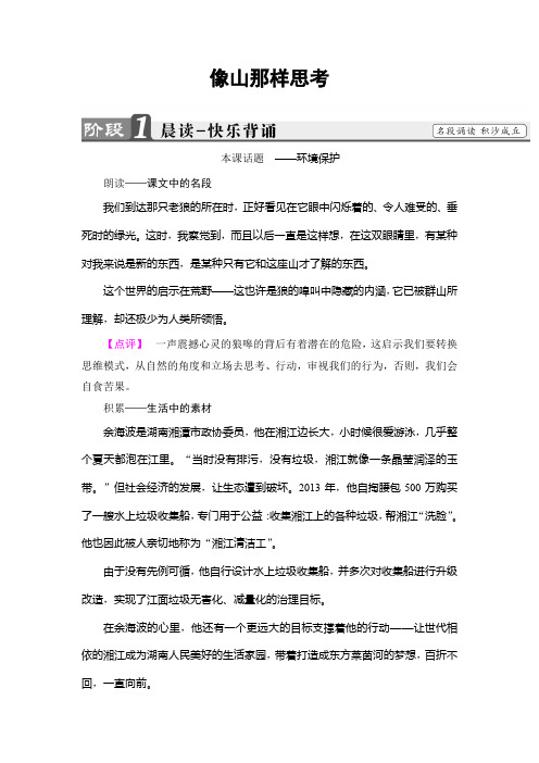 高中语文(苏教版必修1)教师用书：04 像山那样思考 Word版含解析