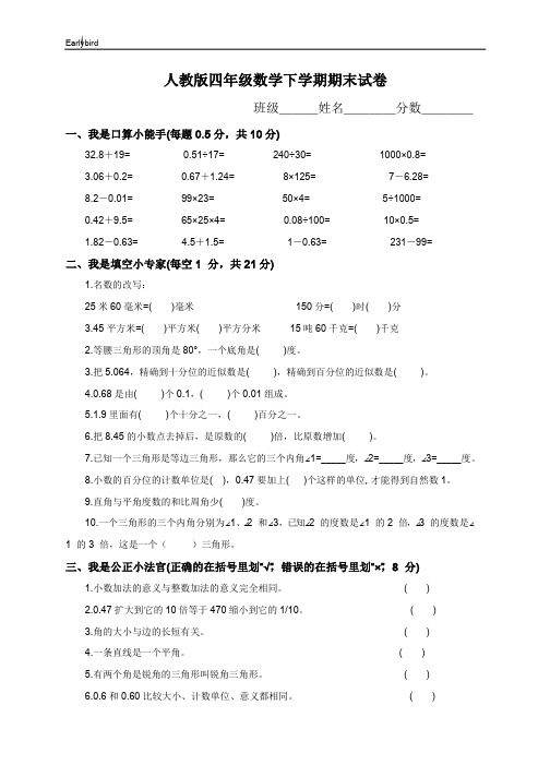 济南市【人教版】2019小学四年级数学下册期末试卷 (3)(001)
