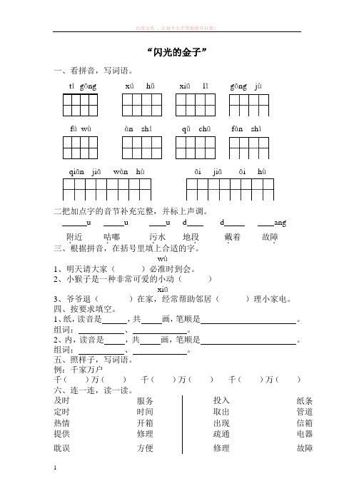 苏教版二年级下册语文练习题“闪光的金子”