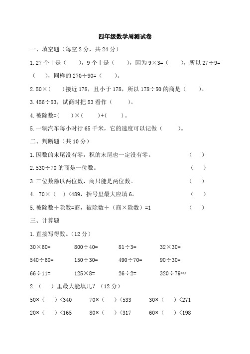 四年级数学周测试卷