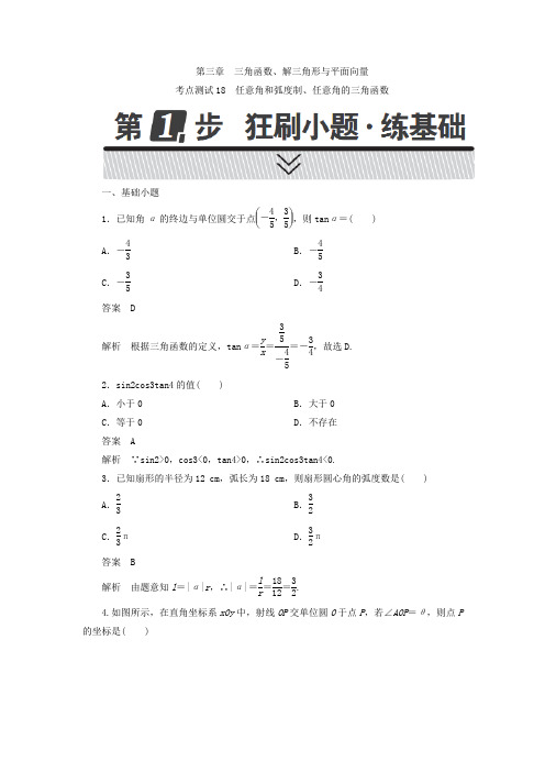 高考考点完全题数学(理)考点通关练习题 第七章 平面解析几何 18 word版含答案