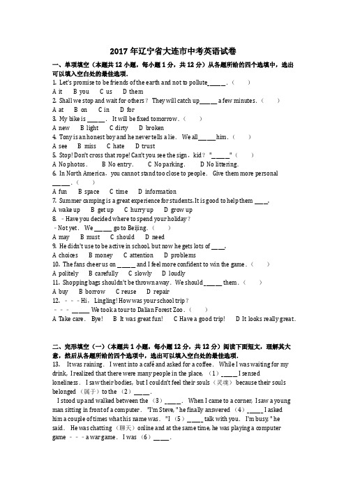 英语_2017年辽宁省大连市中考英语试卷(含答案)