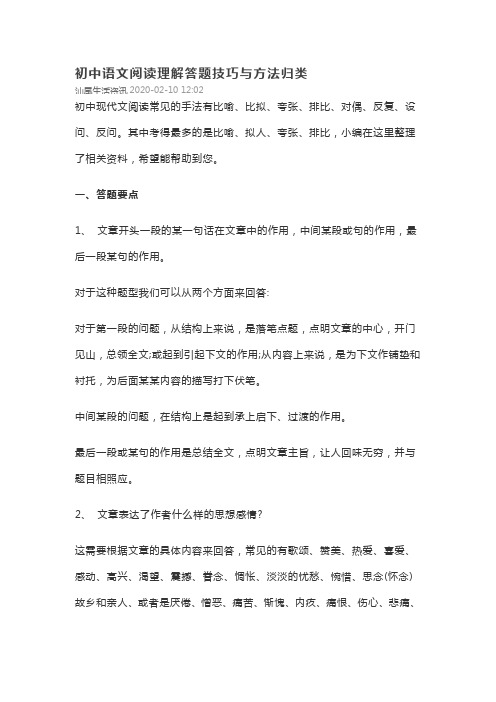 初中语文阅读理解答题技巧与方法归类