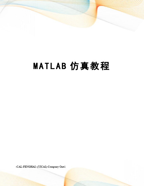 MATLAB仿真教程